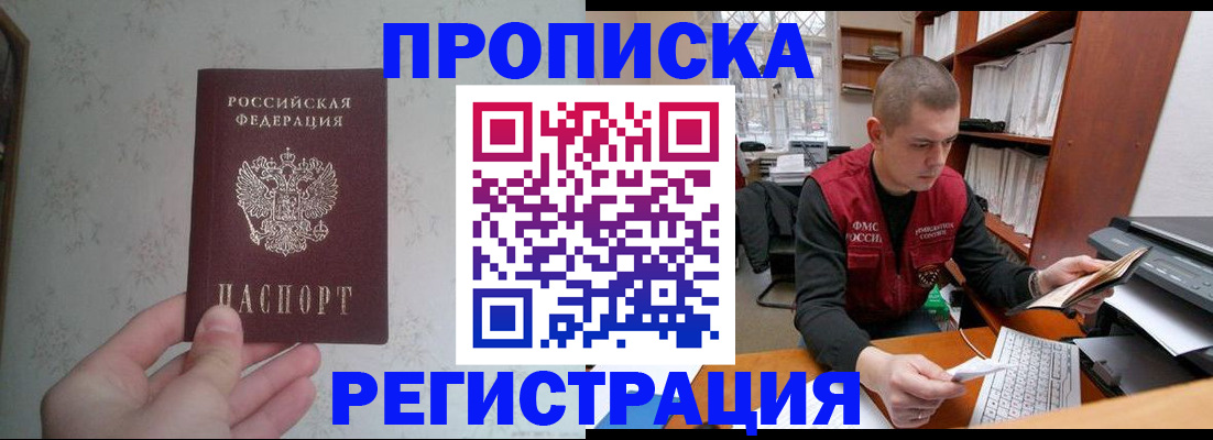 прописка в Ярцево