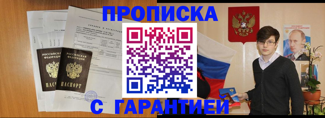 прописка для военкомата в Ярцево