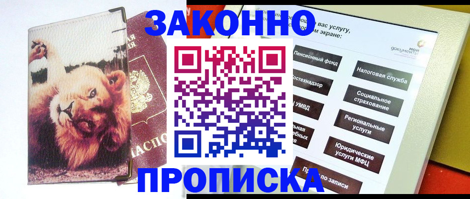 прописка штамп в Ярцево
