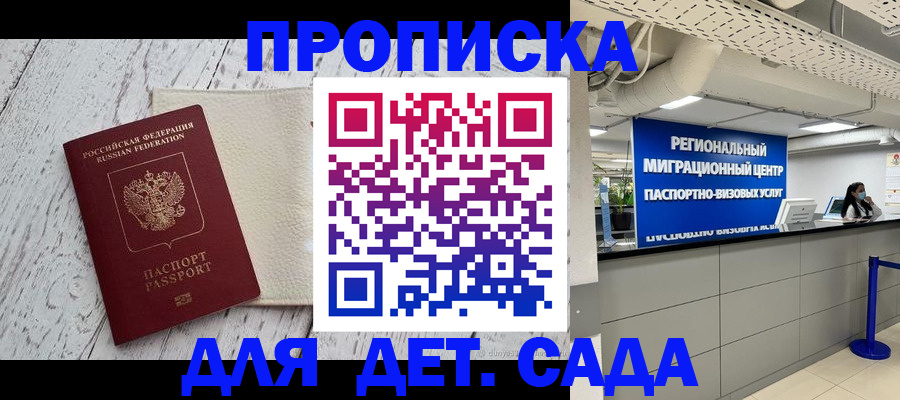 прописка для работы в Ярцево