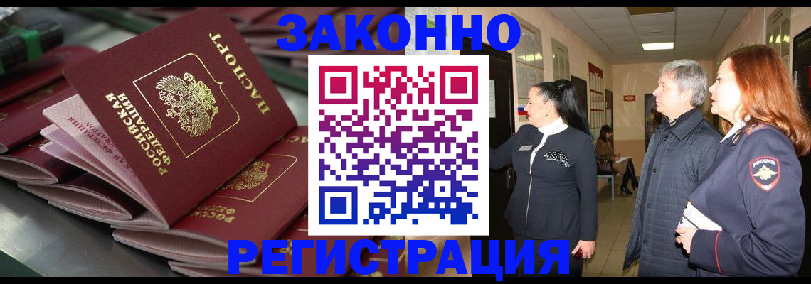 прописка для работы в Ярцево